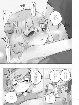 [こみな屋 (但野こみな)] 病院えっちマッサージ｜医院色色按摩 [Flaming汉化]_07