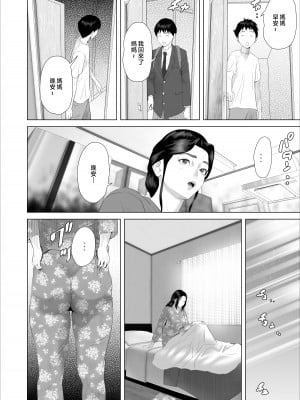 [灰同 (灰司)] 僕がお母さんとこんなことになっちゃう話 7 禁欲編 [中国翻訳]__024_008