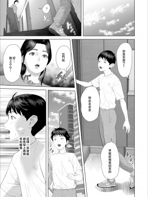[灰同 (灰司)] 僕がお母さんとこんなことになっちゃう話 7 禁欲編 [中国翻訳]__024_013