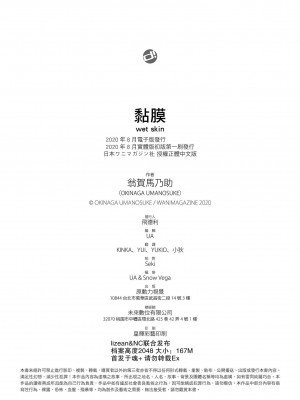 [翁賀馬乃助] 粘膜 [无修正] [DL版]_195