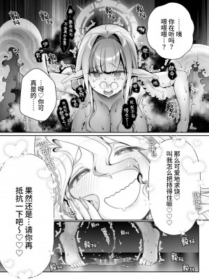 [私が一番かわいい] 異世界シスター～奪われた最強能力で堕とされる～[中国翻訳]_22