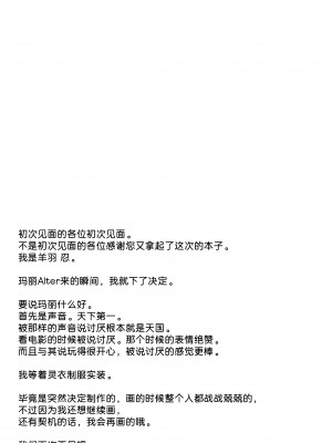 (COMIC1☆24) [Part K (羊羽忍)] 悪い子マリーの願いは叶わない (Fate／Grand Order) [黑锅汉化组]_17