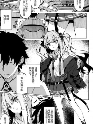(COMIC1☆24) [Part K (羊羽忍)] 悪い子マリーの願いは叶わない (Fate／Grand Order) [黑锅汉化组]_05