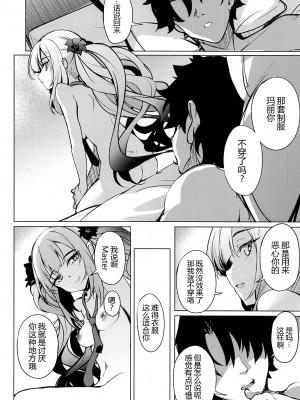 (COMIC1☆24) [Part K (羊羽忍)] 悪い子マリーの願いは叶わない (Fate／Grand Order) [黑锅汉化组]_16