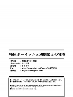 [のれん荘] 褐色ボーイッシュ幼馴染との性春_27