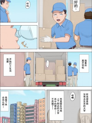 [こっとん堂] 綾姉～奪われた幼馴染～4[中国翻译]_051