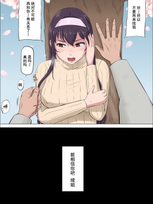 [こっとん堂] 綾姉～奪われた幼馴染～4[中国翻译]_101