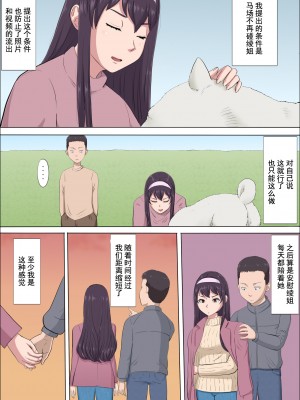 [こっとん堂] 綾姉～奪われた幼馴染～4[中国翻译]_097
