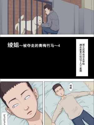 [こっとん堂] 綾姉～奪われた幼馴染～4[中国翻译]_003