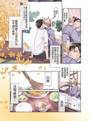 [コドモビール (ユキバスターZ)] 異類婚姻譚 総集編 [不想記名漢化] [DL版]_006