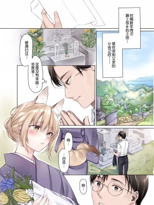 [コドモビール (ユキバスターZ)] 異類婚姻譚 総集編 [不想記名漢化] [DL版]_004