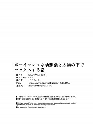[よし] ボーイッシュな幼馴染と太陽の下で汗だくセックスする話_25