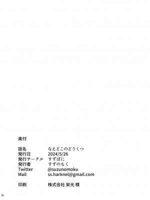 [すずぽに (すずのもく)] なえどこのどうくつ  [DL版]_25