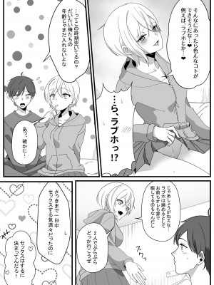 [やきそばぱんつ] ボーイッシュ幼馴染の体を好きに使っていいのは俺だけ_55