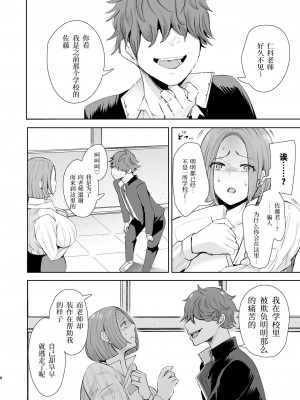 [しょむ] 復讐意識支配暗示で思い通りになる女たち【デジタル特装版】【FANZA限定特典付き】 [DL版]_009