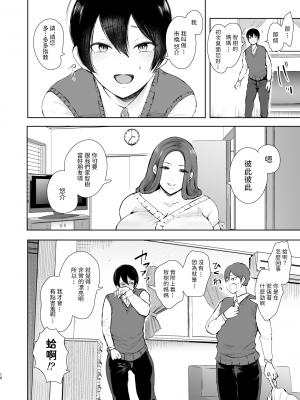 [しょむ] 昔の浮気相手の子が実は私の息子の同級生で… + イラストカード_010