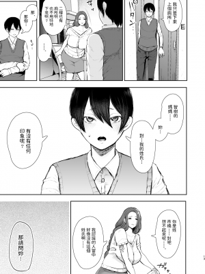 [しょむ] 昔の浮気相手の子が実は私の息子の同級生で… + イラストカード_013