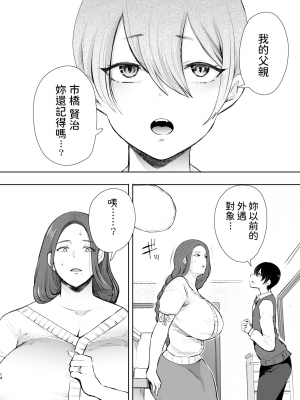 [しょむ] 昔の浮気相手の子が実は私の息子の同級生で… + イラストカード_014