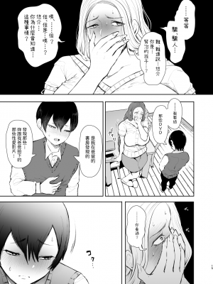 [しょむ] 昔の浮気相手の子が実は私の息子の同級生で… + イラストカード_015