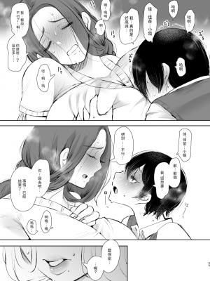 [しょむ] 昔の浮気相手の子が実は私の息子の同級生で… + イラストカード_025