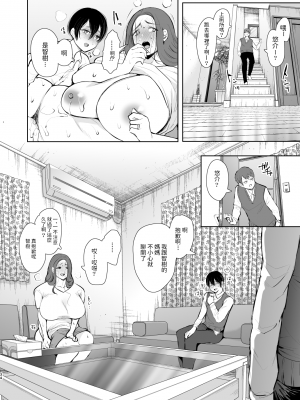 [しょむ] 昔の浮気相手の子が実は私の息子の同級生で… + イラストカード_034