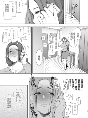 [しょむ] 昔の浮気相手の子が実は私の息子の同級生で… + イラストカード_037