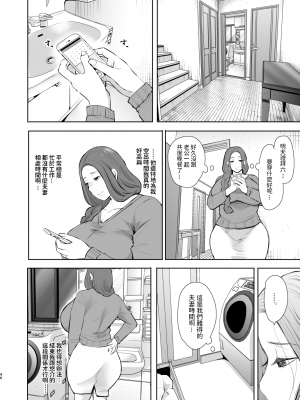 [しょむ] 昔の浮気相手の子が実は私の息子の同級生で… + イラストカード_046