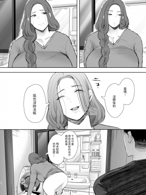 [しょむ] 昔の浮気相手の子が実は私の息子の同級生で… + イラストカード_048