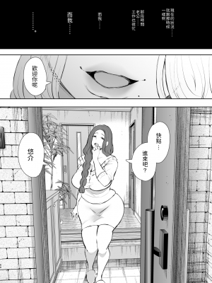[しょむ] 昔の浮気相手の子が実は私の息子の同級生で… + イラストカード_050