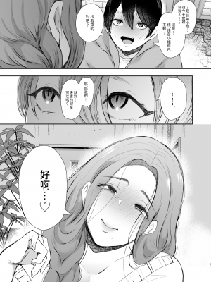 [しょむ] 昔の浮気相手の子が実は私の息子の同級生で… + イラストカード_051