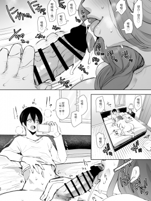 [しょむ] 昔の浮気相手の子が実は私の息子の同級生で… + イラストカード_052