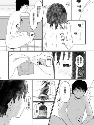 [しっこく堂 (うごのあきた)] あふれる想い、秘めたままで [白杨柠檬茶×欶澜汉化组] [DL版]_43