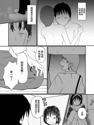 [しっこく堂 (うごのあきた)] あふれる想い、秘めたままで [白杨柠檬茶×欶澜汉化组] [DL版]_36