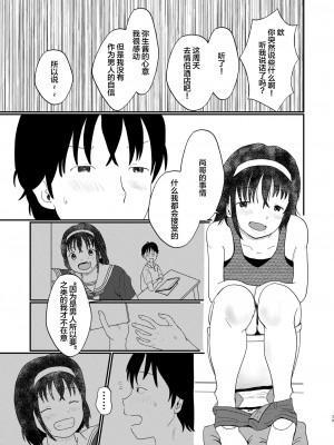[しっこく堂 (うごのあきた)] あふれる想い、秘めたままで [白杨柠檬茶×欶澜汉化组] [DL版]_38
