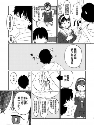[しっこく堂 (うごのあきた)] あふれる想い、秘めたままで [白杨柠檬茶×欶澜汉化组] [DL版]_08