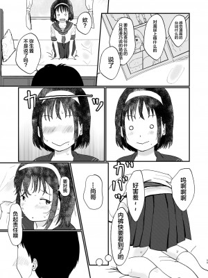 [しっこく堂 (うごのあきた)] あふれる想い、秘めたままで [白杨柠檬茶×欶澜汉化组] [DL版]_58