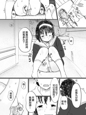 [しっこく堂 (うごのあきた)] あふれる想い、秘めたままで [白杨柠檬茶×欶澜汉化组] [DL版]_12