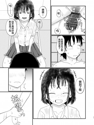 [しっこく堂 (うごのあきた)] あふれる想い、秘めたままで [白杨柠檬茶×欶澜汉化组] [DL版]_50
