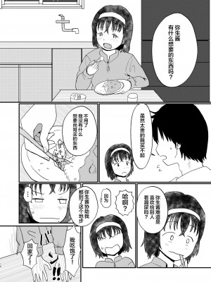 [しっこく堂 (うごのあきた)] あふれる想い、秘めたままで [白杨柠檬茶×欶澜汉化组] [DL版]_15