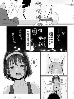 [しっこく堂 (うごのあきた)] あふれる想い、秘めたままで [白杨柠檬茶×欶澜汉化组] [DL版]_34