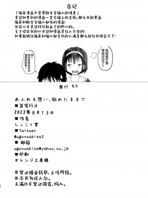 [しっこく堂 (うごのあきた)] あふれる想い、秘めたままで [白杨柠檬茶×欶澜汉化组] [DL版]_61
