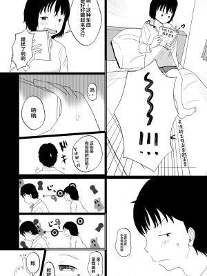 [しっこく堂 (うごのあきた)] あふれる想い、秘めたままで [白杨柠檬茶×欶澜汉化组] [DL版]_20