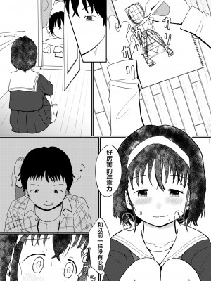 [しっこく堂 (うごのあきた)] あふれる想い、秘めたままで [白杨柠檬茶×欶澜汉化组] [DL版]_10