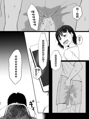 [しっこく堂 (うごのあきた)] あふれる想い、秘めたままで [白杨柠檬茶×欶澜汉化组] [DL版]_25