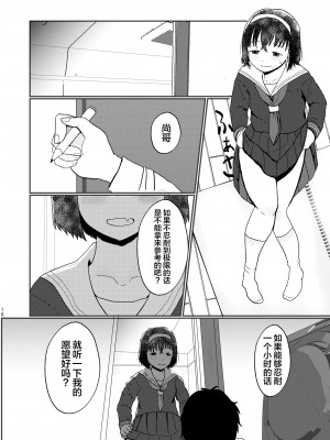 [しっこく堂 (うごのあきた)] あふれる想い、秘めたままで [白杨柠檬茶×欶澜汉化组] [DL版]_09