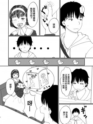 [しっこく堂 (うごのあきた)] あふれる想い、秘めたままで [白杨柠檬茶×欶澜汉化组] [DL版]_07