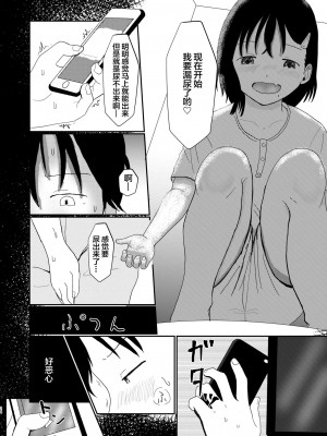 [しっこく堂 (うごのあきた)] あふれる想い、秘めたままで [白杨柠檬茶×欶澜汉化组] [DL版]_23