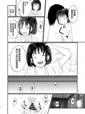 [しっこく堂 (うごのあきた)] あふれる想い、秘めたままで [白杨柠檬茶×欶澜汉化组] [DL版]_51