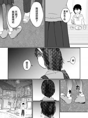 [しっこく堂 (うごのあきた)] あふれる想い、秘めたままで [白杨柠檬茶×欶澜汉化组] [DL版]_16