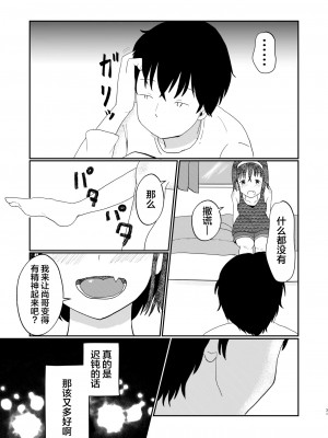 [しっこく堂 (うごのあきた)] あふれる想い、秘めたままで [白杨柠檬茶×欶澜汉化组] [DL版]_30